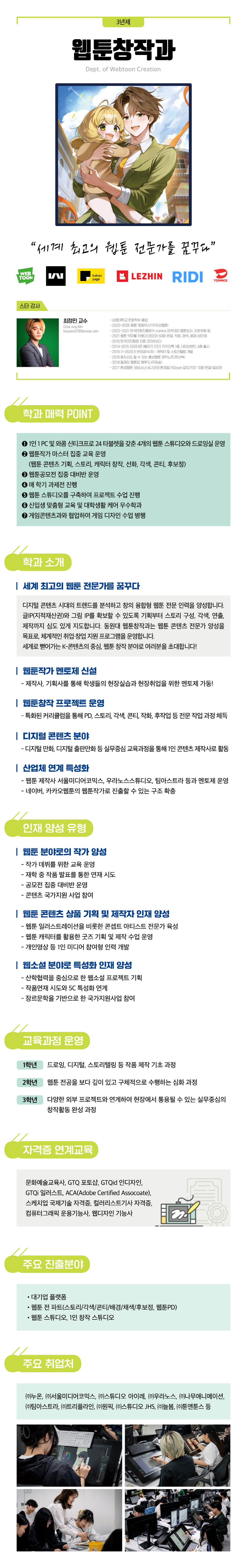 웹툰창작과